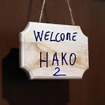 Hako
